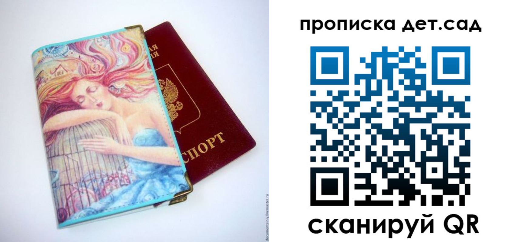 прописка в Белорецке