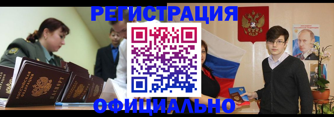 прописка в квартире в Белорецке