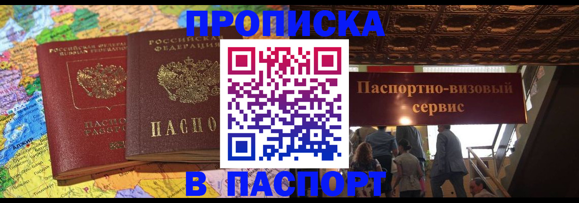 прописка иностранных граждан в Белорецке