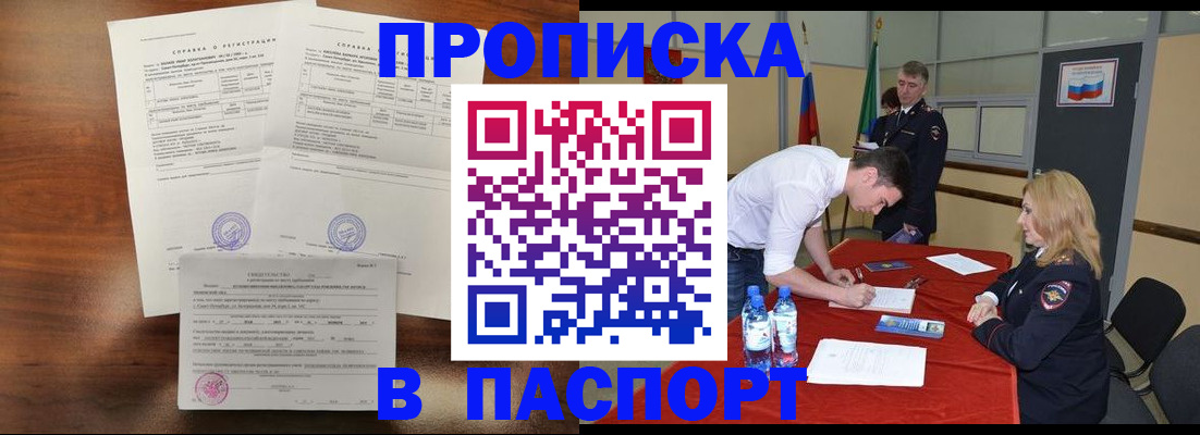 прописка ребенка в Белорецке