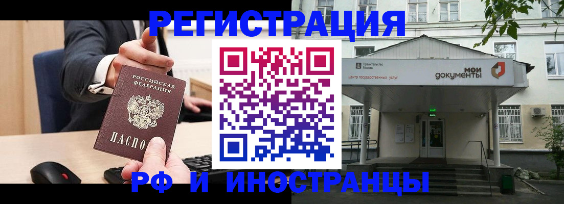 прописка для военкомата в Белорецке