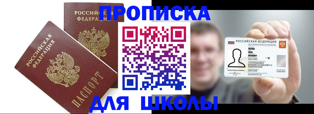 временная регистрация в Белорецке