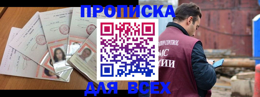 временная регистрация в квартире в Белорецке