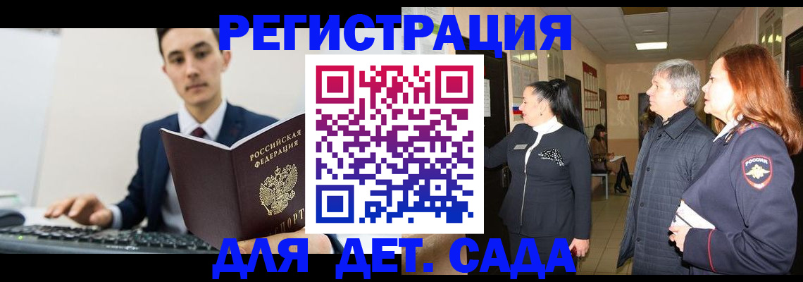 прописка от собственника в Белорецке