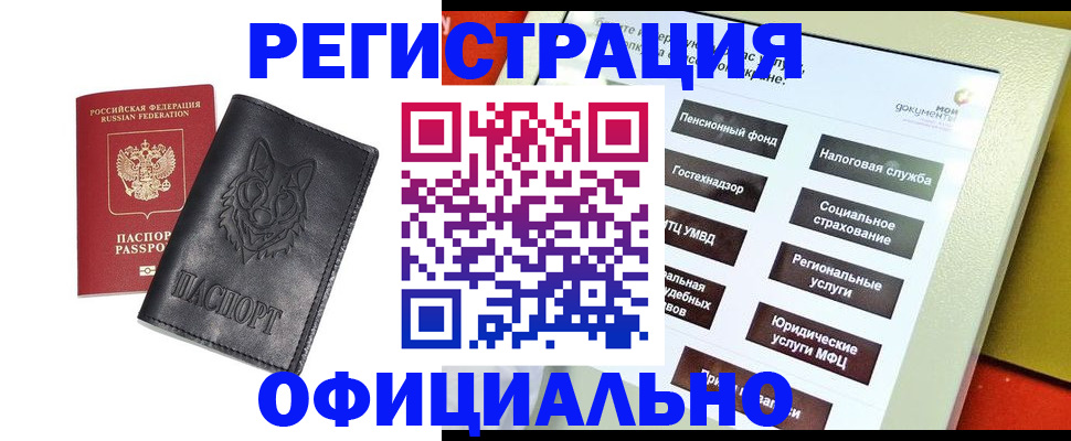 временная регистрация надежно в Белорецке