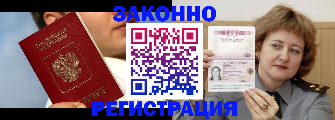 регистрация в Белорецке