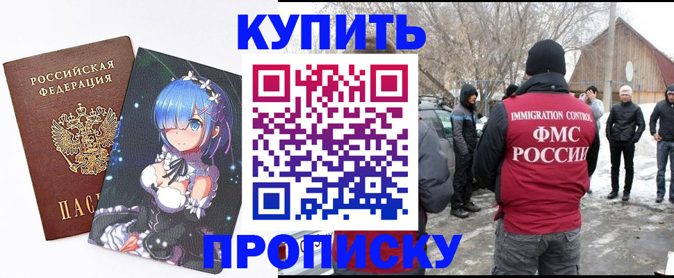 прописка для школы в Белорецке