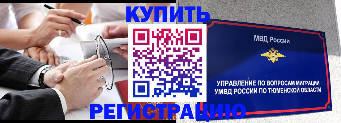 прописка ребенка в Белорецке